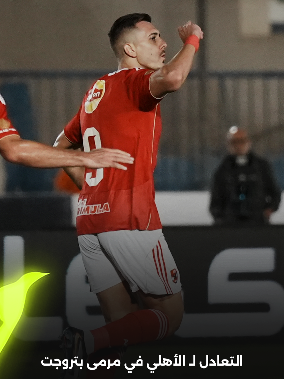 جراديشار يسجل هدف التعادل للأهلي في مرمى بتروجت⚽ برعاية Powerade Egypt