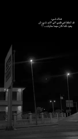 هناك شيء قد أنطفأ في قلبي الى الابد شيء لن يعود كما كان مهما حاولت...#عباراتكم_الفخمه📿📌 #تصوري📸 #عنتاب 