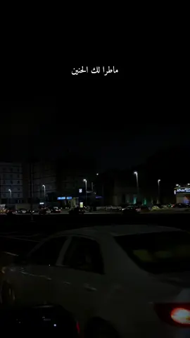 ما طرا لك الحنين، اللي يسافر بي من اللهفه وجا لك#عايض #ماطرا لك #fyp 