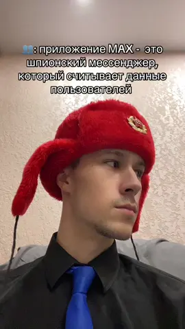 обнова от национального мессенджера подъехала #max #тренд #сво #рекомендации #прикол 