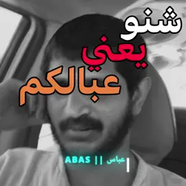 لا ابد مابيه شي #اللهم_صلي_على_نبينا_محمد #fyp #fypシ゚ #100k #fuoryoupage 