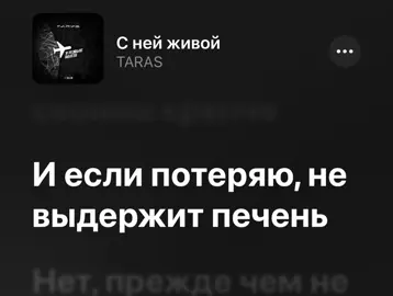 С ней живой // #fytagemsc #music #музыка #песни #lyrics 