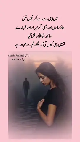 #ayeshawaheedvlog🥰🥰🥰💞💞 #viral?videotiktok😇😇 #sadstory 