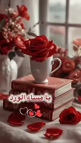 يــا مساء الخير من الروح للــروح صـوب ناسٍ لهـــم فـي القلب گل الغلا ناسٍ بـ طيبتهــم شرهــات ومزوح يا جعل مسائي دوووم منهــــم مــا خلا!!🌹🌿#مساكم_الله_بالخير #امسينا_وامسى_الملك_لله #مساء_الخير #مساء_الورد #مساء_سعاده 