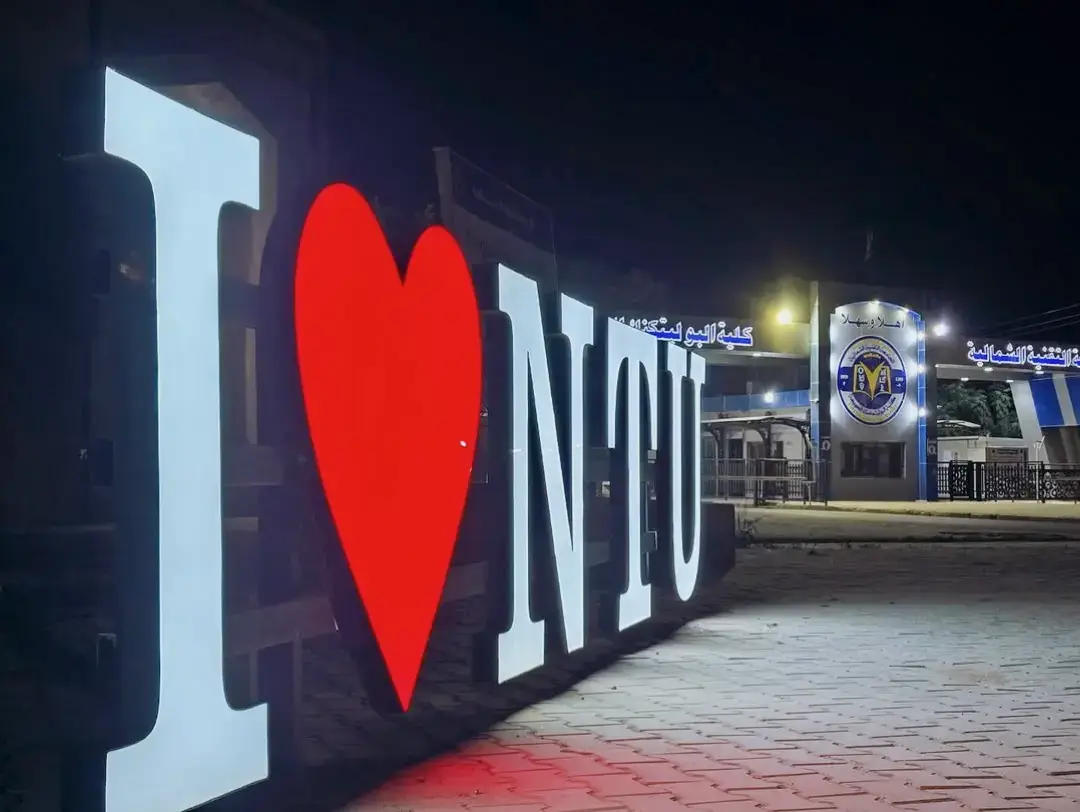 #الجامعه_التقنيه_الشماليه #كلية_البلوتينك #المعهد_التقني_الحويجه #الشعب_الصيني_ماله_حل😂😂 