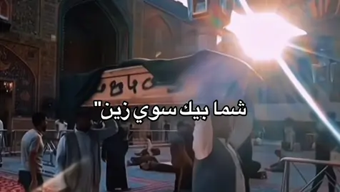 اليزرع طيب يحصد للجنازة جتاف#اكسبلورexplore #النجف #العراق #شعر #fyp 