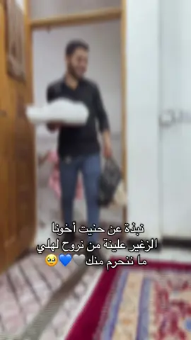 ربي يحفظ من كل شر 💙🥹 #عشق #حب #اخي #الشعب_الصيني_ماله_حل😂😂 #ام_زيودي @حسين حمودي 