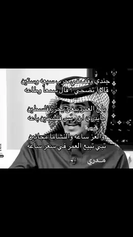ما يدري ان رئيس فلسطين باعه #قصيده_شعر #لايك_متابعه_اكسبلور 