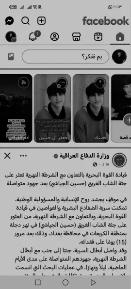 الغريق حسين باسم🥺💔#حسين_باسم #الغريق #بغداد #السماوه_مدينتي #العراق 