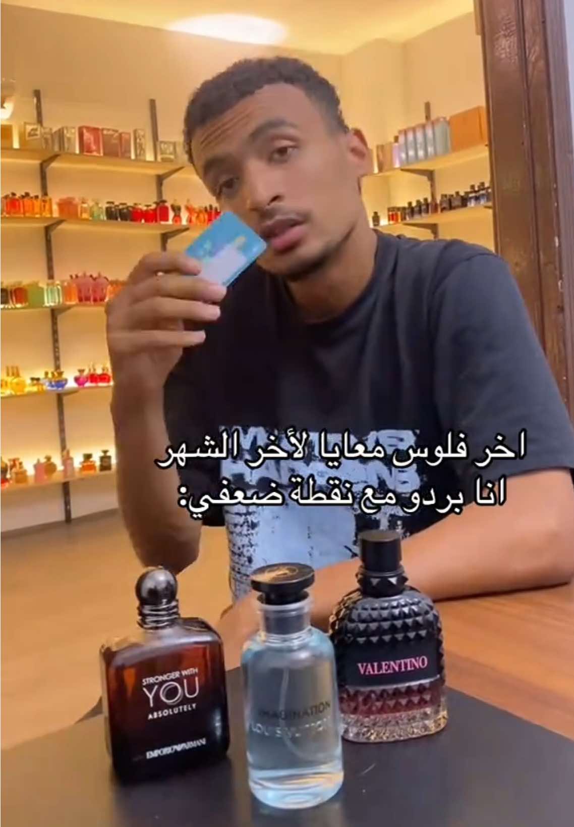 نقطة ضعفي الوحيدة#perfumes #perfumeaddict #عطور #viral #fyp 