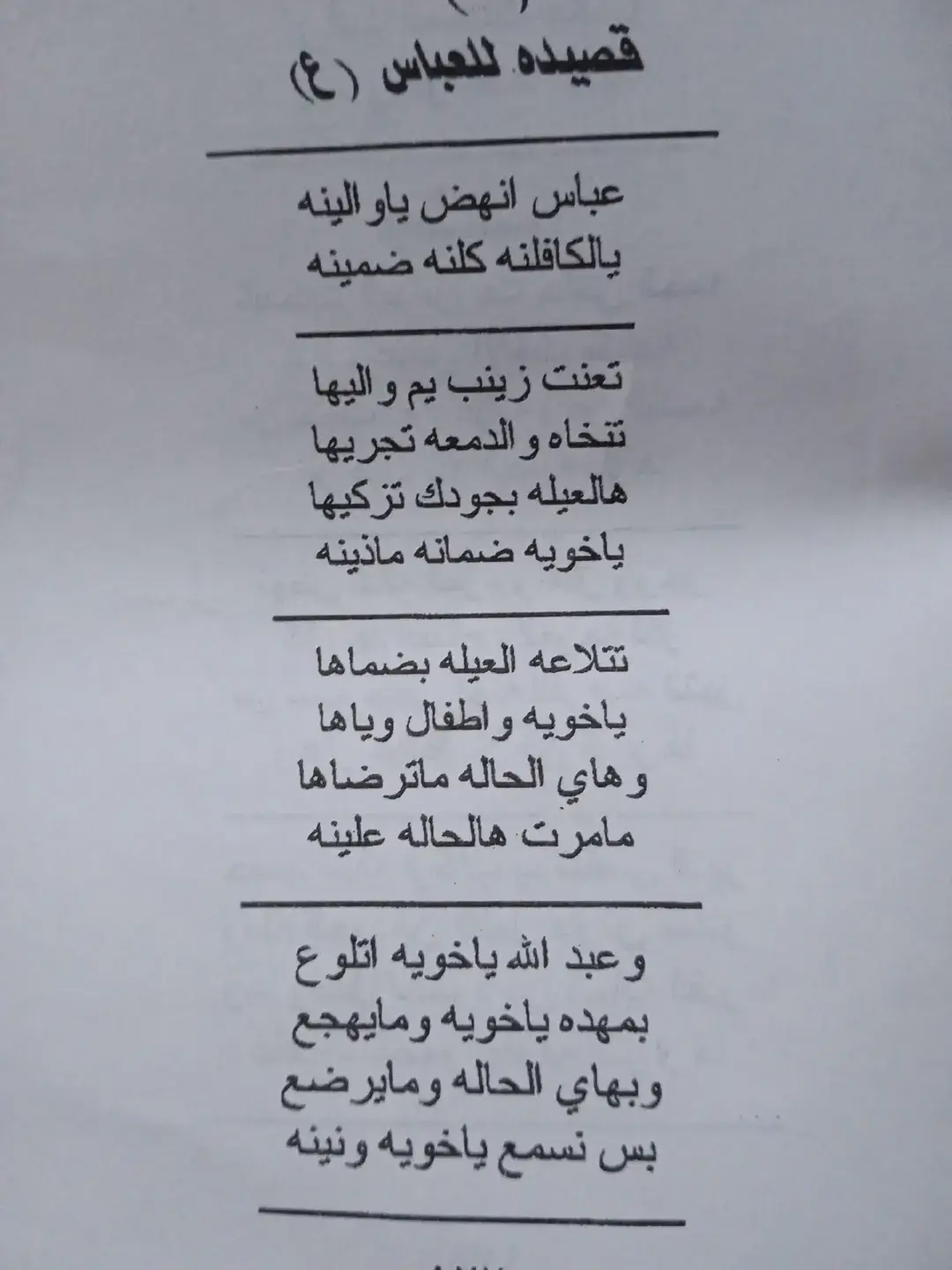 اللهم صل على محمد وال محمد اللهم اجعلنا من انصار ال محمد والمستشهدين بين يدي الامام المهدي عليه افضل الصلاه والسلام وعجل الله فرجه وسهل الله مخرجه الشريف اليوم نشرت لكم موشح نجفي عن ابا الفضل العباس سلام الله عليه وارجو المشاركه بين الرواديد الله يرحم خدمه الحسين ويحفظ الباقين وانا اسف واعتذر