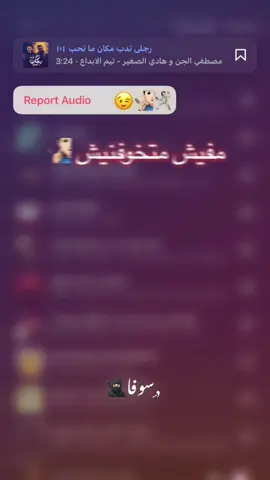 دا اللعب معايا علي كسره نفس 🧏🏻‍♂️😈🤺 #vx_sofa_xv  #تصميم_فيديوهات🎶🎤🎬  #حالات_وتس  #fyp  ,ًسوفا