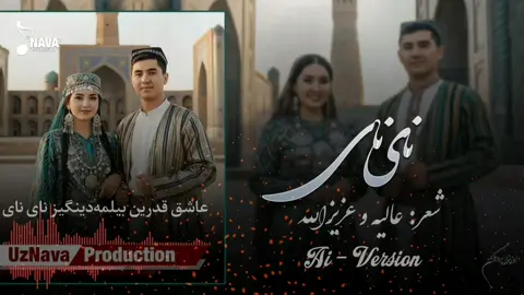 #UzNava #Production #Uzbek #Songs #NoyNoy اوزبیکی نای نای 2025 @Adab Saver511♥️🩵💚 @TOʻLQIN-تۉلقین @Sanay Özbek @🐎𐱅𐰇𐰼𐰚🦅 @Cavit cümbüş 