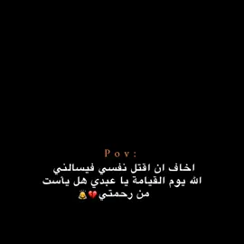 أخاف 💔🙇 #اقتباسات #هوجيس_الليل #هوجيس #عبارت 