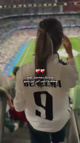 ان شاءالله🤍🤍#مدريدي_للأبد🇪🇦💛 #شعب_الصيني_ماله_حل😂😂 #مابيه_حيل_اخلي_هاشتاكات🗿💔اكسبلور_تيك_توك #هلا_مدريد_دائما_وابدا👑❤تيمamer #CapCut 