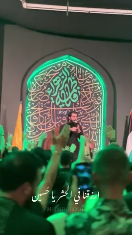 ويا صاحبي الاوفى حسين🖤 #حسين_خير_الدين #حسين #اباعبدالله_الحسين_ع #هيئة_الروضتين #الضاحية_الجنوبية 