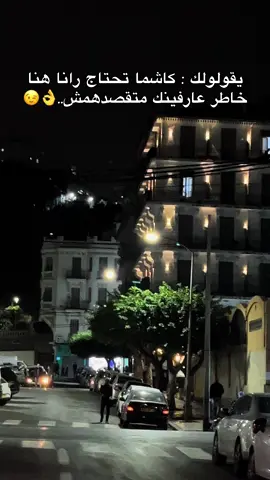 يقولولك : كاشما تحتاج رانا هنا خاطر عارفينك متقصدهمش..👌😉 #babeloued #الجزائر_العاصمة #mouloudia_virage_sud🇮🇹🙏 #مولودية🇧🇬🇧🇬_نعشق_فيهااا💚 #باب_الواد 