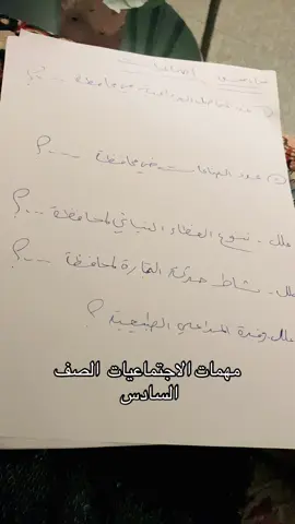 #اجتماعيات_سادس_ابتدائي #وزاري_سادس_ابتدائي 