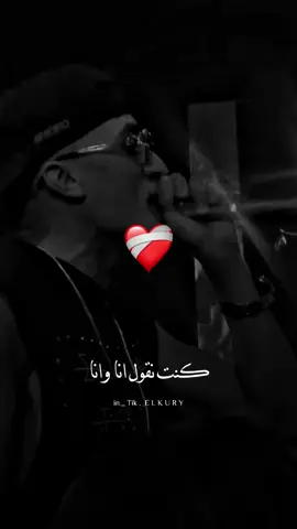 جامي ثــقه جامي 💔✨ #الراي_الجزائري #ahmed_elkury #ahmedelaeer #الشعب_الصيني_ماله_حل😂😂 #viralvideos 