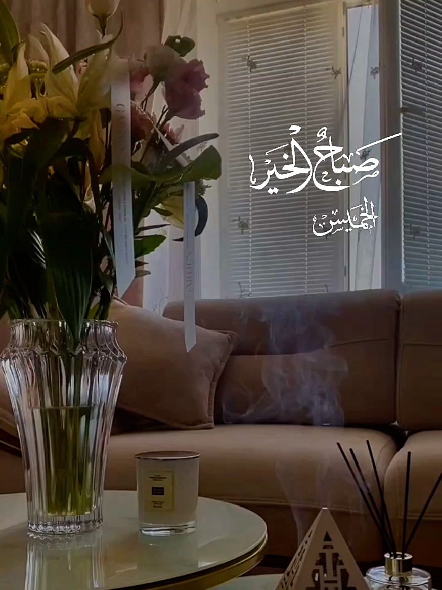 #صباح_يوم_الخميس #اللهم_امين_يارب_العالمين #الخميس #صباح_الخير  #صباحكم_معطر_بذكر_الله دعاء