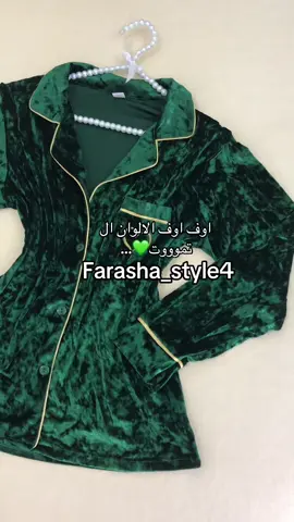 قديفة مخنل شرط الفحص اصلي  السعر ١٥  #تراكات_نسائية #اكسبلور_تيك_توك #العراق #بجامات_شتوية #تراك 