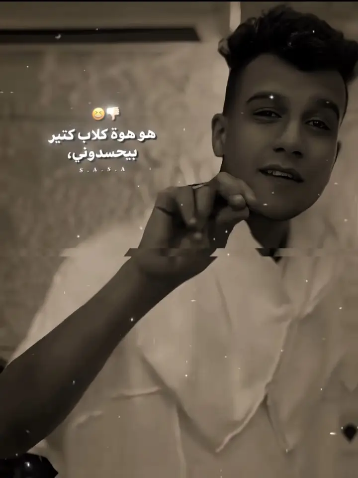 #عصام_صاصا #عصام_صاصا_الكروان #عصام_صاصا_الكروان🎤 #عصام_صاصا_الكروان🎤🎧💓 #عصام_صاصا_الكروان🖤🎤 