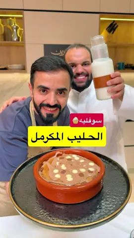 سوفليه الحليب المكرمل