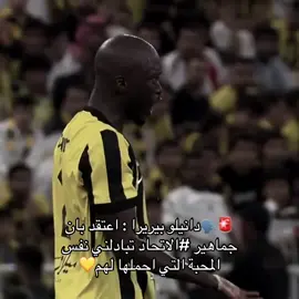 م فيها اعتقد هذا اكيد ي بيريرا❤️❤️❤️❤️ ععينكم ع البايو 🖤🖤🖤 #CapCut #summervibes #ملعب_الجوهرة #كريم_بنزيما_الحكومه👑🇨🇵🔥_💪⚪👑 #الرياضة_في_السعودية 