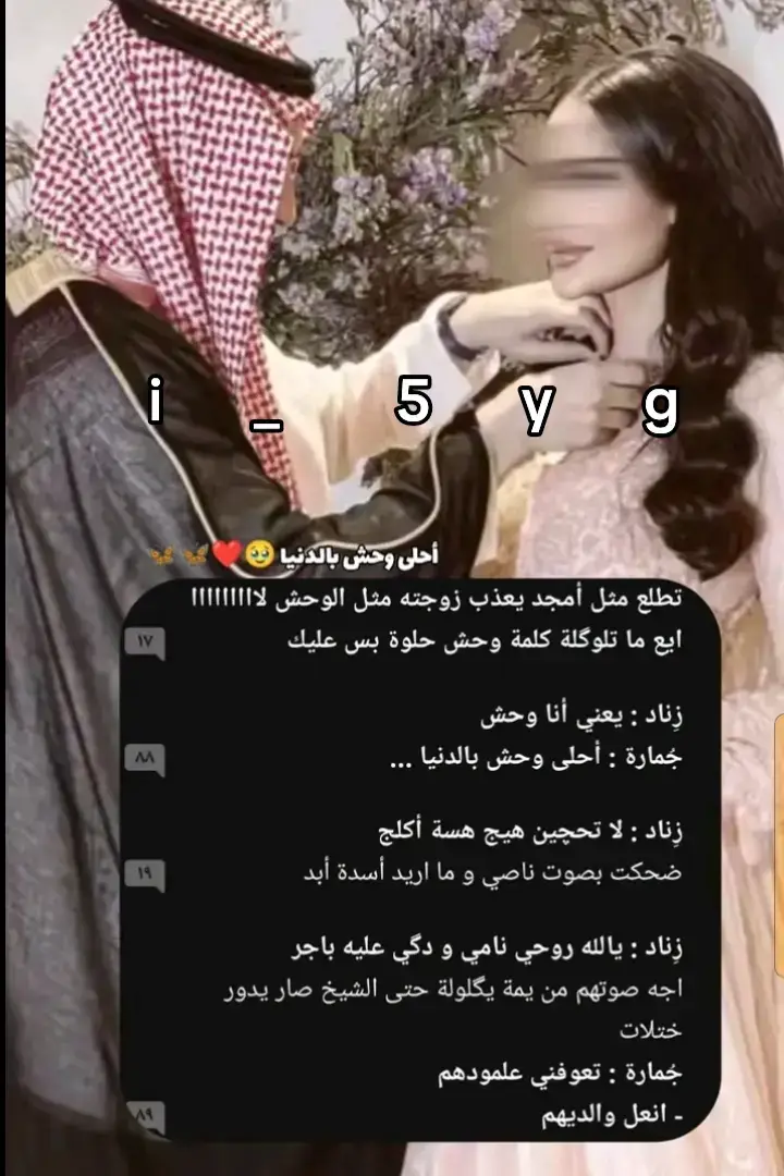 #يا_اجمل_الوحوش #الكاتبه_رسل_فهد #واتباديات🤎✨ #واتباديون 