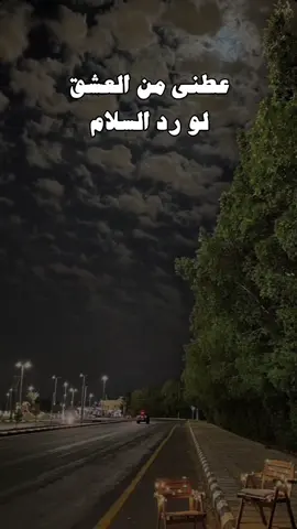 عطني. من العشق لو رد اسلام🖤 @♯̶غـ⃪ـ℘ـيـــاެب١⁹🖤⤿   #تصميم_شوق🖤😓 #سعود_اصليلي  #تصاميم_فيديوهات🎵🎤🎬 #شيلات_سعود_الصليلي_  #سوريا_تركيا_العراق_السعودية_الكويت_عمان 