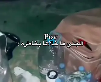 الجني ههههه#اكسبلورexplore 