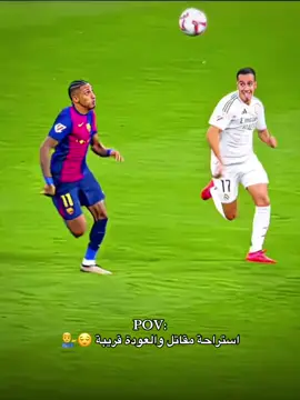 استراحة مقاتل والعودة قريبة 😌💁‍♂️ #برشلونة #رافينيا #كلاسيكو #اكسبلور #اكسبلورexplore 