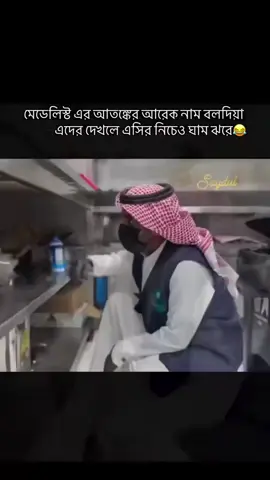 #duet with @Sajjad Hossein Sagor 🇧🇩🇸🇦