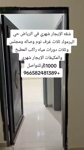 #ترندات_تيك_توك #مشاهير_تيك_توك #رهف_القحطاني  #للايجار_الشهري_المفروش_متوفر_لدينا_شقق #شقة_للايجار_الشهري #حي_العزيزية_الرياض #ترندات #العارض #العقيق #الملقا_الرياض #النرجس #طويق #العليا #الخليج # #قرطبة #غرناطة #النسيم_الغربي  #النسيم_الشرقي #الشفا #بدر  #المصيف #المربع #الحمام #ترندات  #الخبر #الدمام_الخبر_الشرقيه_الاحساء_الهفوف #تفاعل #الشعب_الصيني_ماله_حل😂😂 #Trek -tuk views Tik Tech Celebrities Tik Talk Views #المملكه_العربيه_السعوديه🇸🇦 #الرياض_جده_مكه_الدمام_المدينه #مكة #الاحساء_الهفوف_الشرقيه_اكسبلور #شقق_فاخرة #