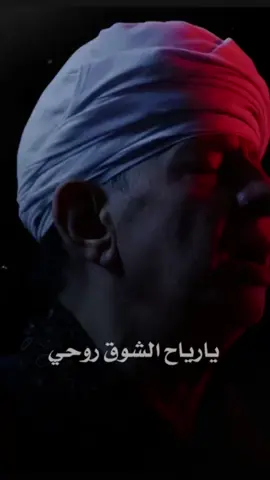 يا رياح الشوق روحي  #عميد_دولة_المداحين_الشيخ_ياسين_التهامي  #ياسين_التهامي  #نحيا_بذكراكم_اذا_لم_نراكم  #الصين_ماله_حل  #الشعب_الصيني_ماله_حل😂😂 