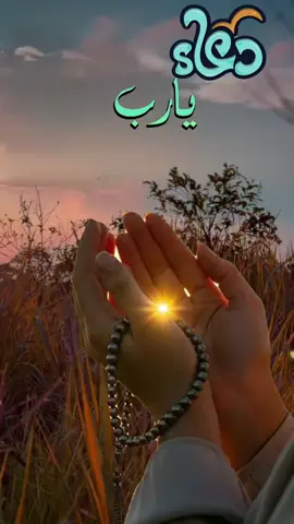 ‏اللهم يا ربي يسلم صدورنا #دينيه_اسلاميات_قران_كريم #دعاء #دينيه 