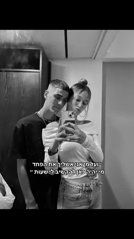 ❤️❤️‍🔥❤️#foryou #trends #tiktok #boyfriend#Love @יצחק 