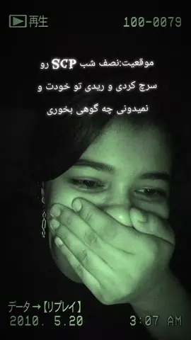 #foryou #سیشتیر_فوریو #گمشو_برو_فوریو_روانی_بچ #scp #ریدم_تو_خودم_کمک
