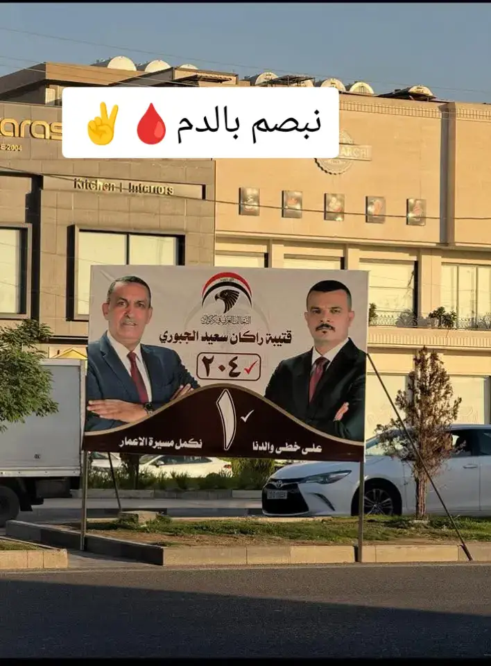 #قتيبة -راكان-سعيد -الجبوري#راكان-سعيد-الجبوري-محافظ-كركوك-#التحالف -العربي- في-كركوك#محبين-راكان-سعيد-الجبوري#كركوك 