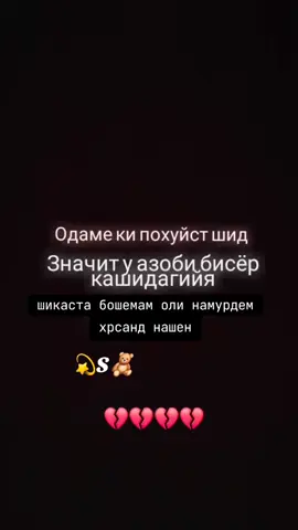 #гариби_таджикистан #🧸🦋🍯 #💔🦋🥀🥺🌃 