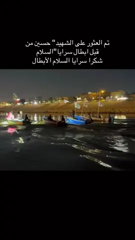 #سرايا_السلام #الكريعات_بغداد #المونتيرمحمدكاظم #سرايا_السلام_لَوٌآء_315_314_313_ #سرايا_السلام🕊❤ 