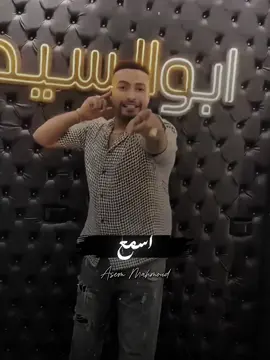 اسمع التريند. دا. توكلت علي الله.❤️🤲يوم الاحد شغلين دماغهم بيااا عند ابو السيد   🫣