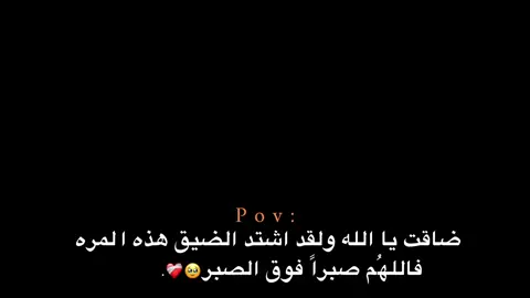 #اللهم_صبرك_يالله💔 