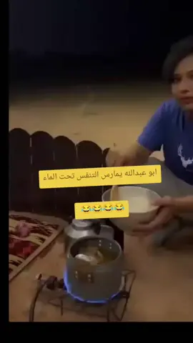 #😂😂😂😂😂😂 #ابوعبدالله. يتحلف له 