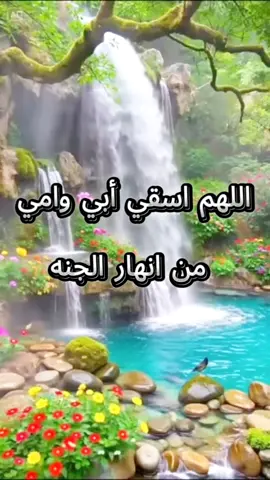 #دعاء_لابي_وامي  #دعاء_للميت 
