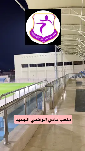 #ابو_الهش #اكسبلور #نادي_الوطني  