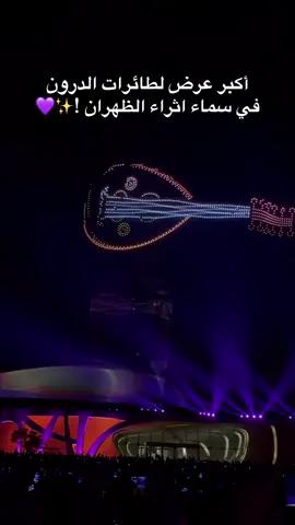 كالعادة ابداع اثراء يبهرررنا🥹💜✨!! #موسم_الخبر #اثراء #اكسبلور #اثراء_الظهران #حركة_إكسبلور 