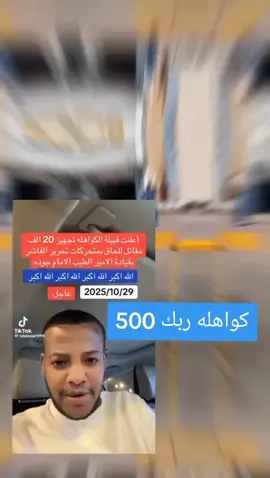 كواهله ربك 🫡🫡🫡