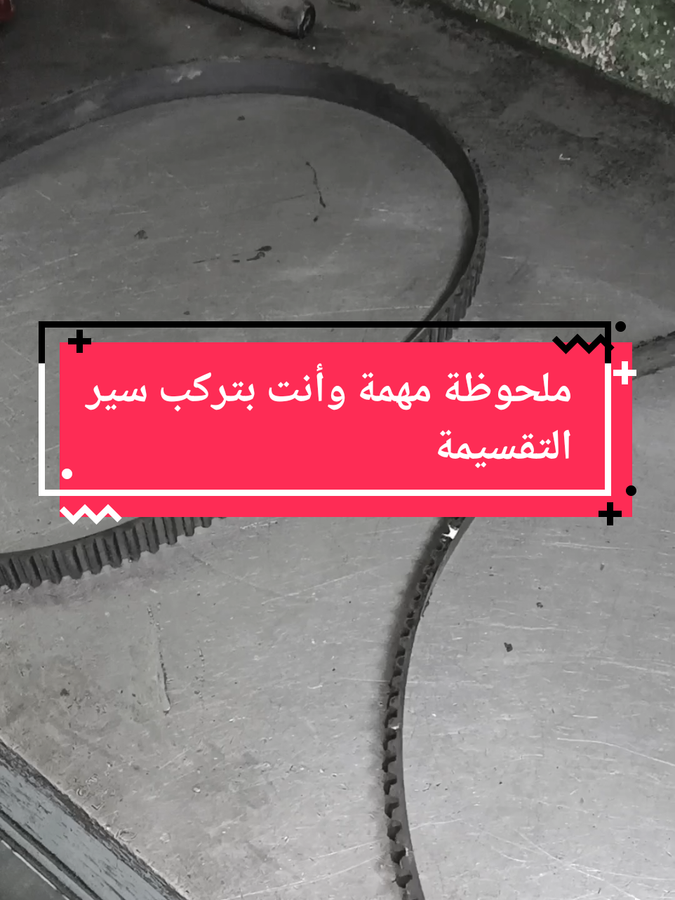 ملحوظة مهمة وانت بتركب سير التقسيمة #Cars #مصر #عربيات #سير 