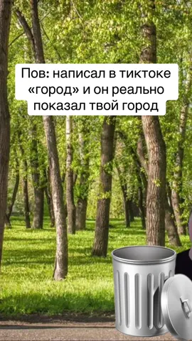 Пробуй #город #поиск #мем 